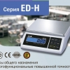 НАСТОЛЬНЫЕ ВЕСЫ ED H